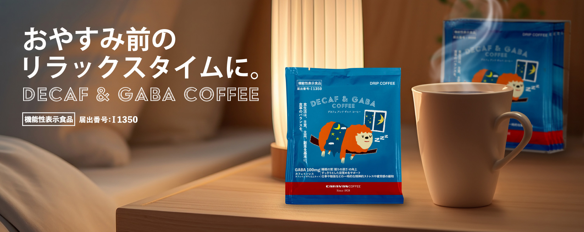 DECAF & GABA COFFEE ドリパック イメージ