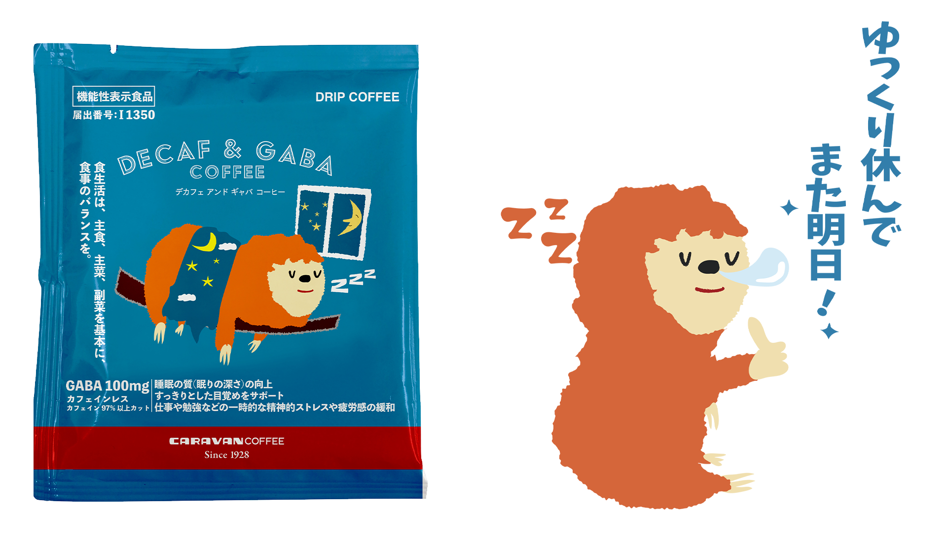 DECAF & GABA COFFEE ドリパック イメージ